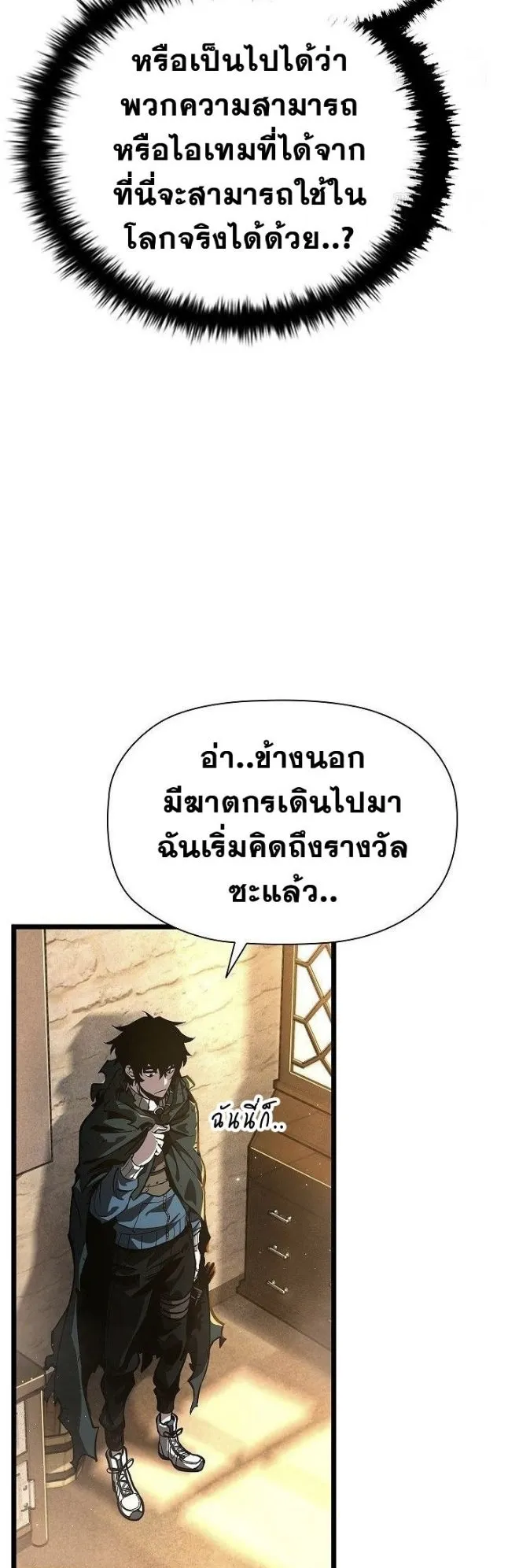 World’s Strongest Survivor ตอนที่ 5 หน้า 5