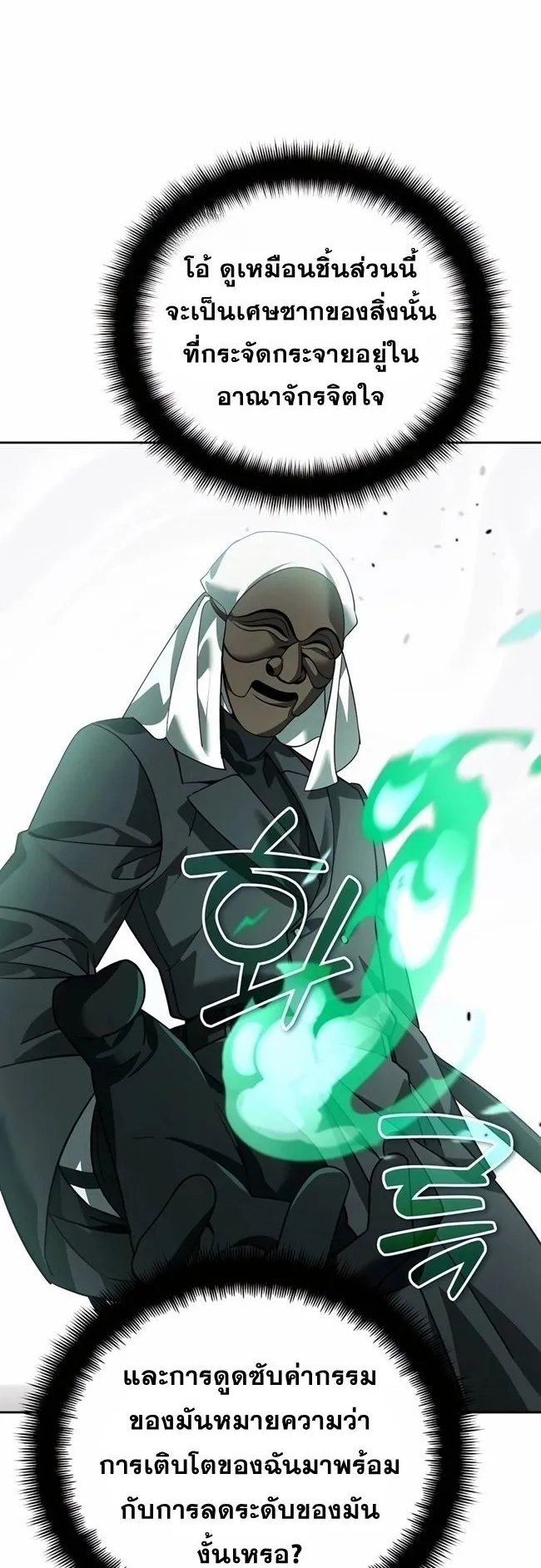Sovereign of the Infinite Clones ตอนที่ 21 หน้า 54