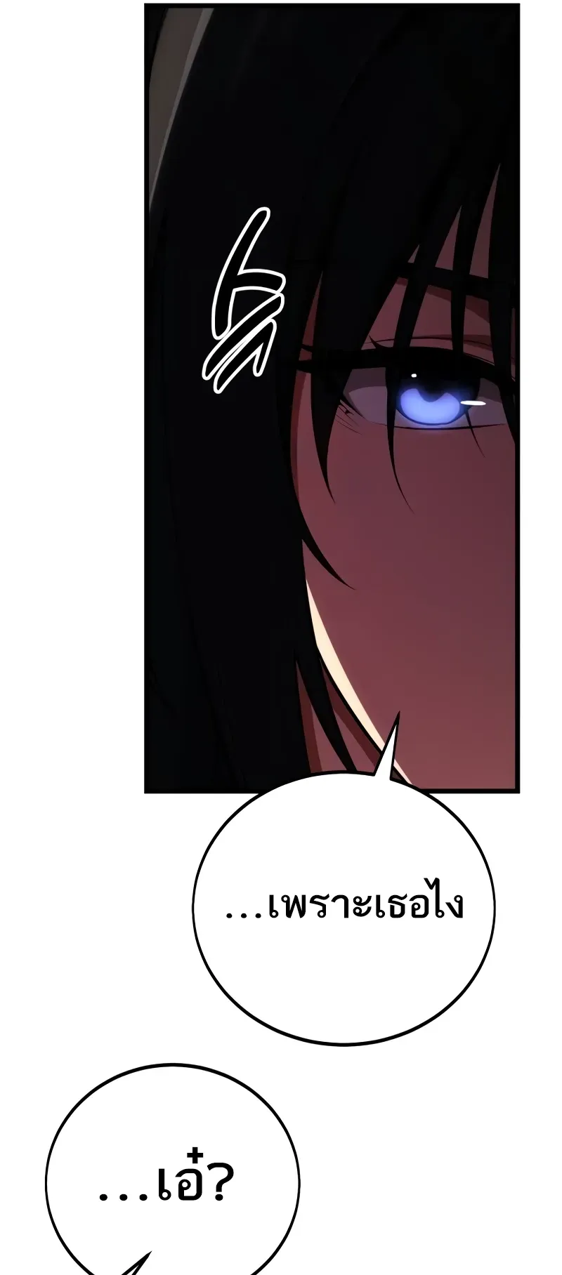 I Killed an Academy Player ตอนที่ 56 หน้า 30