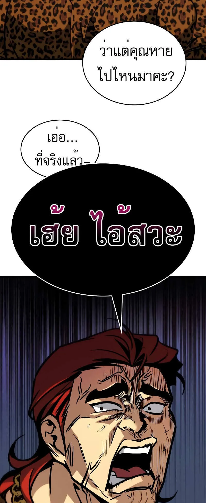 My Exclusive Tower Guide ตอนที่ 4 หน้า 82