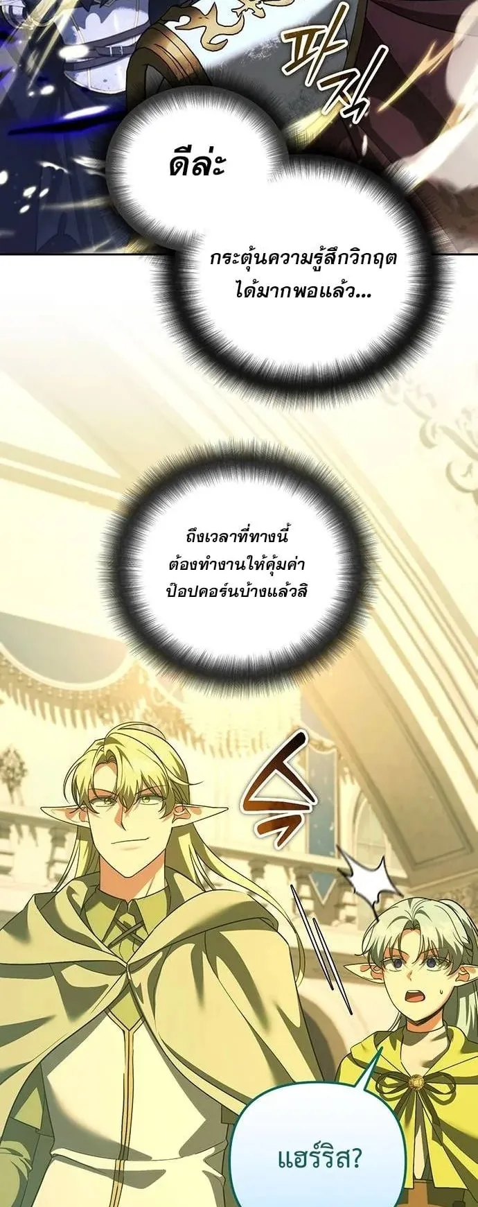 Sovereign of the Infinite Clones ตอนที่ 71 หน้า 54