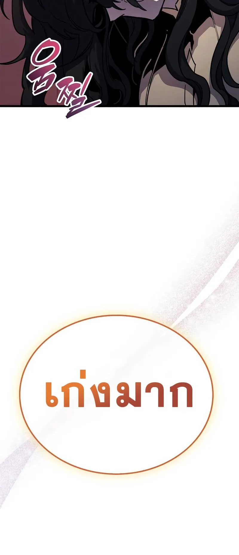 The Player Hides His Past ตอนที่ 39 หน้า 112