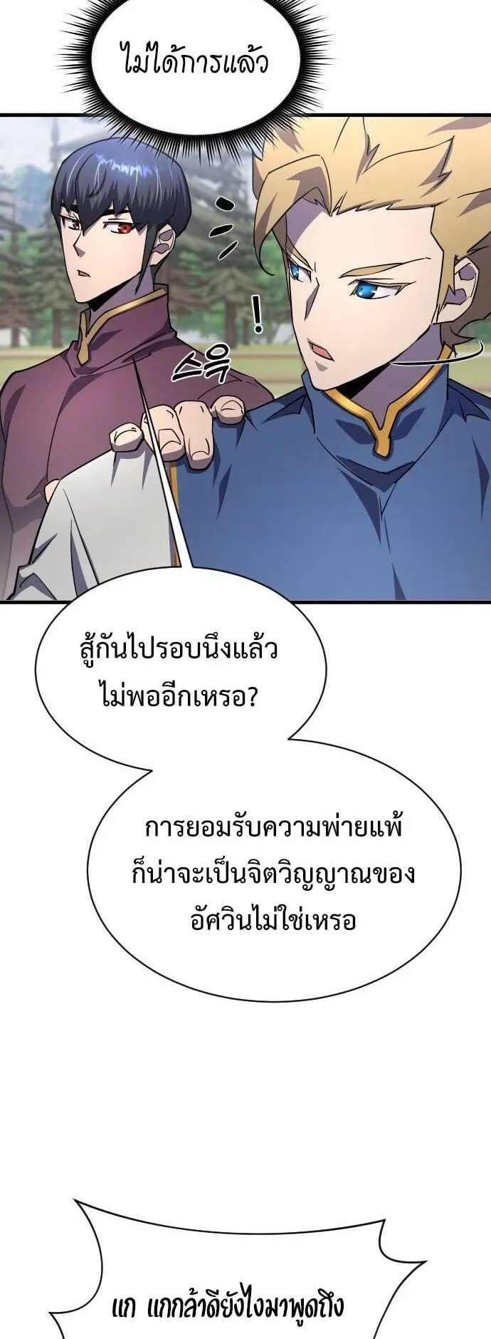 The Genius Mage Who Uses His Fists ตอนที่ 20 หน้า 9