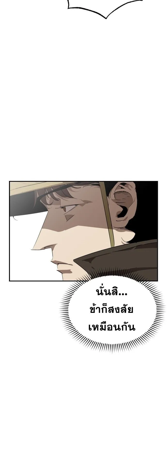 Wild West Murim ตอนที่ 13 หน้า 11
