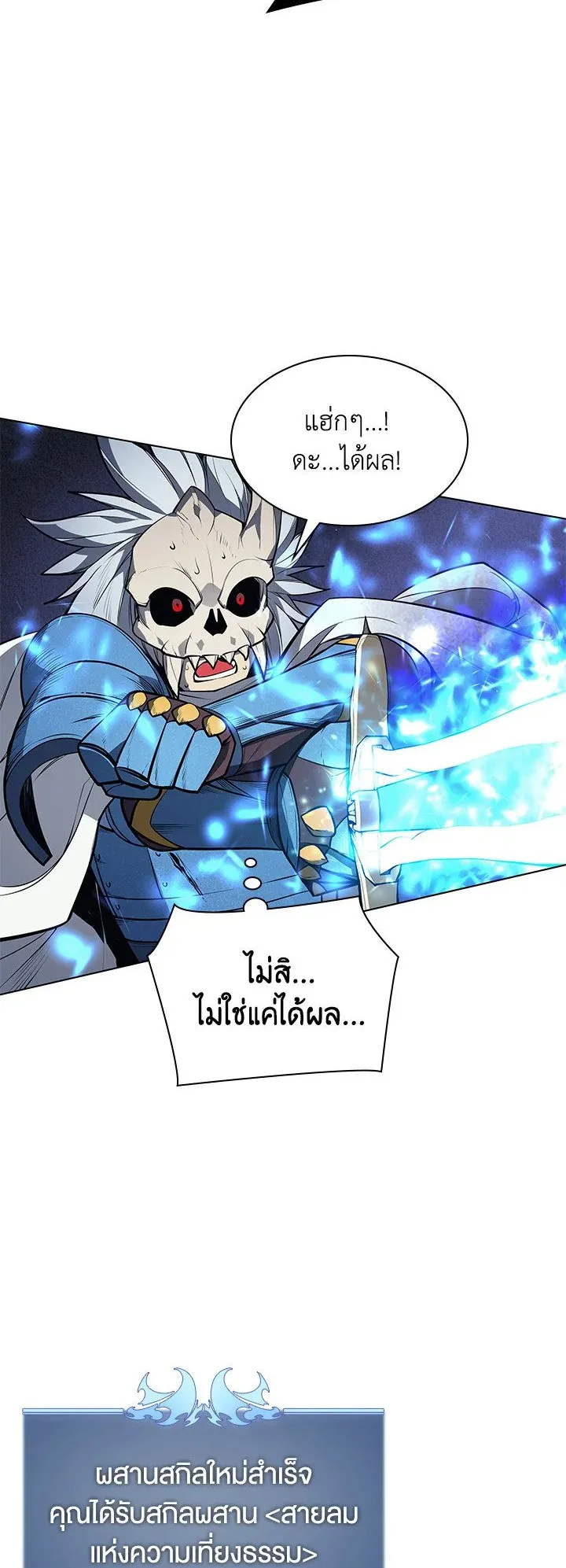 Overgeared ตอนที่ 42 หน้า 72