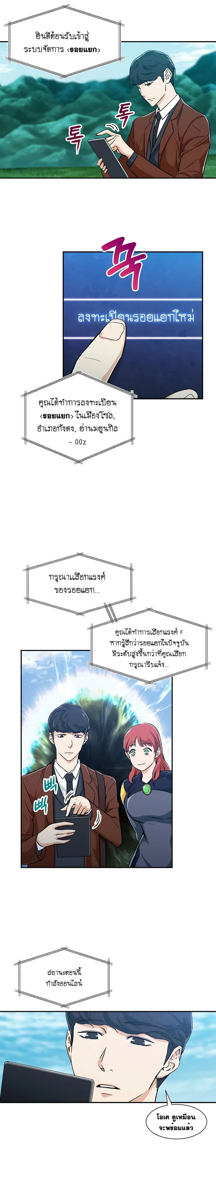 My Dad Is Too Strong ตอนที่ 5 หน้า 23
