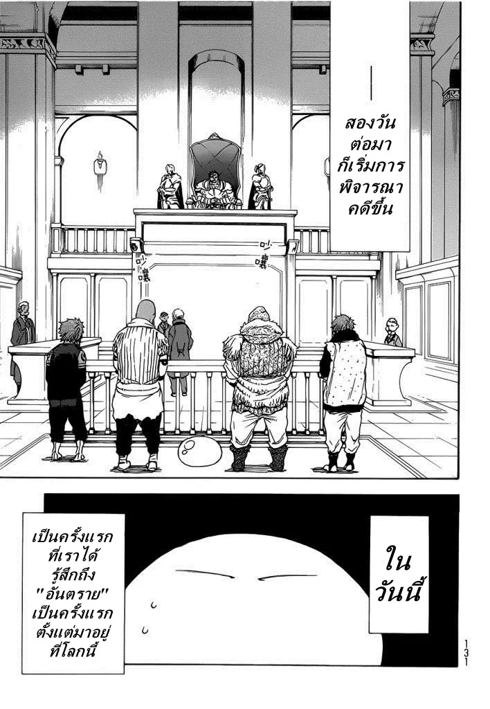 Tensei shitara Slime Datta Ken ตอนที่ 6 หน้า 24