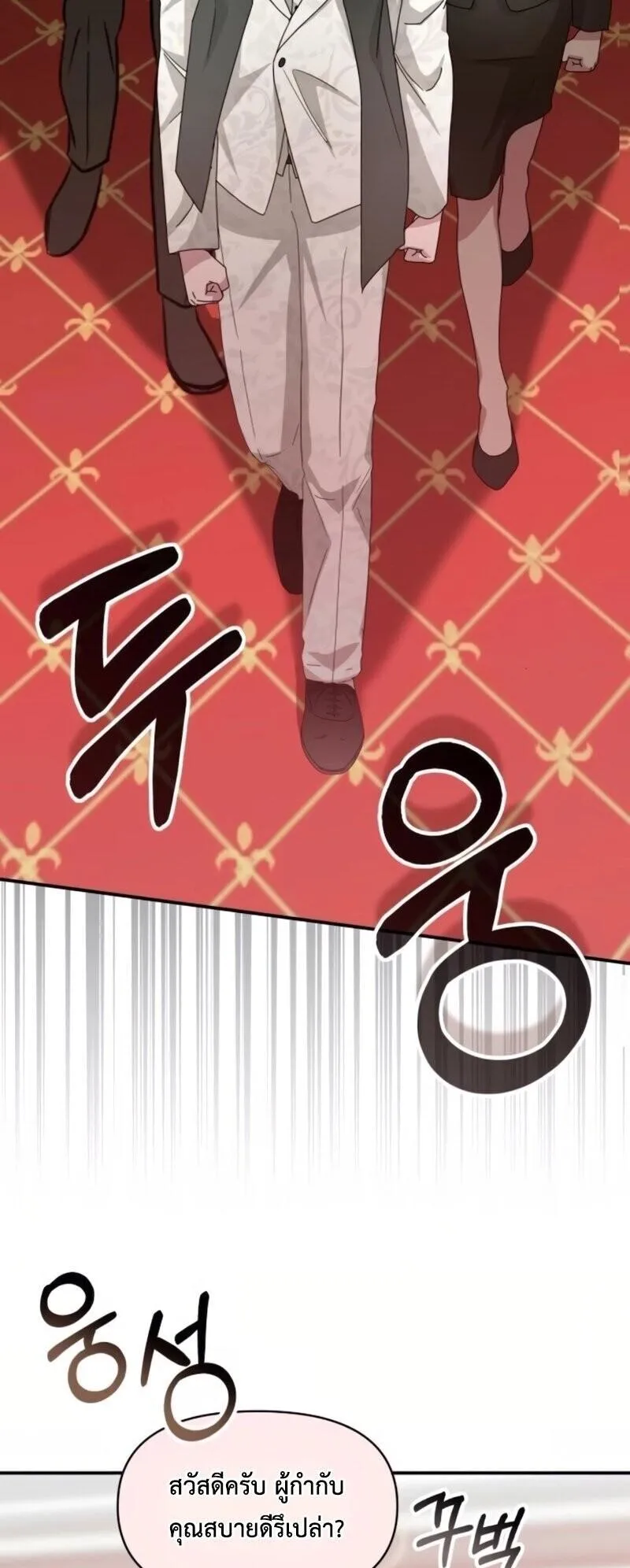 I Was Immediately Mistaken for a Monster Genius Actor ตอนที่ 85 หน้า 7