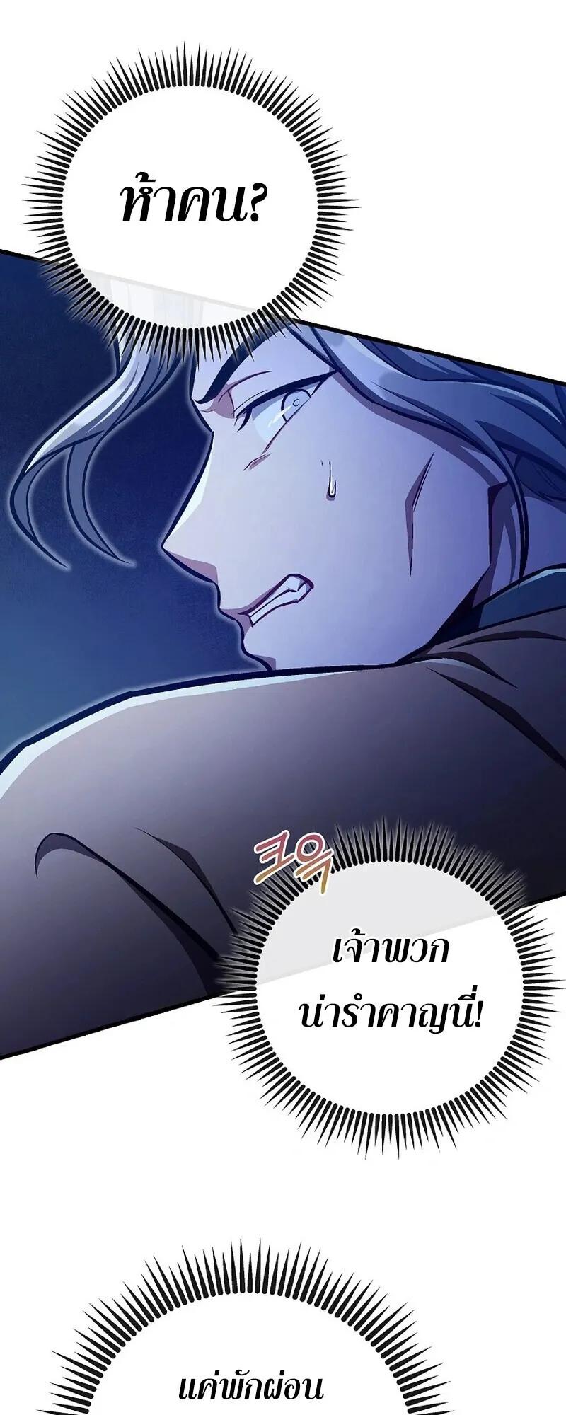 The Twin Swords of the Sima ตอนที่ 30 หน้า 53