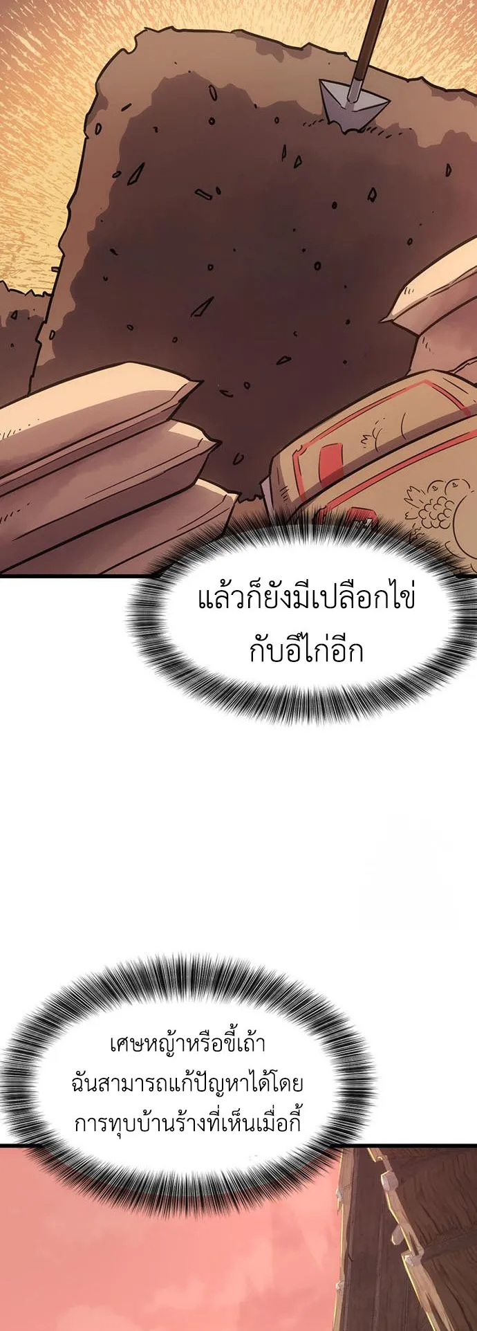 What a Bountiful Harvest, Demon Lord! ตอนที่ 3 หน้า 29