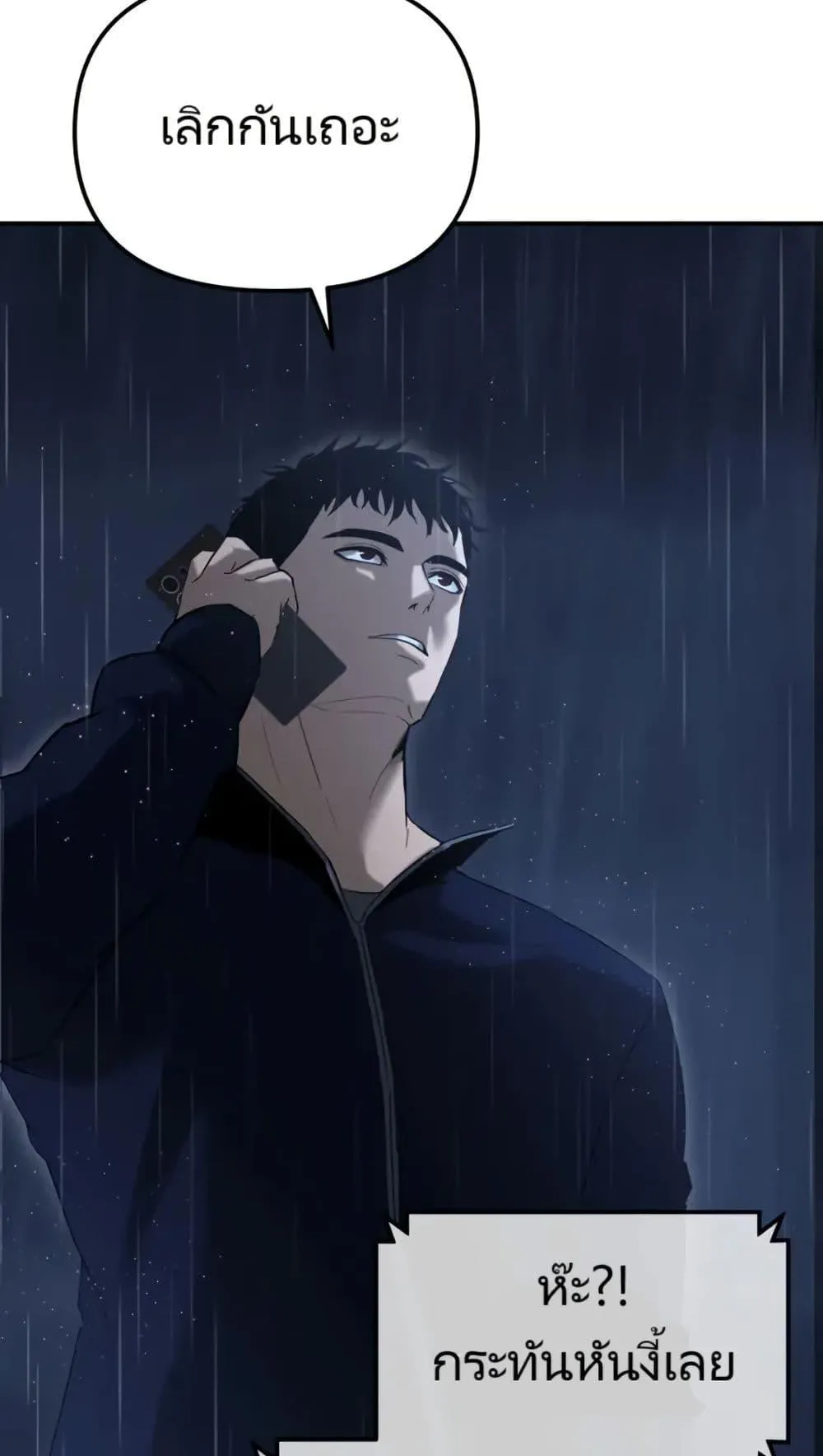 The Cop Is Too Strong ตอนที่ 3 หน้า 30