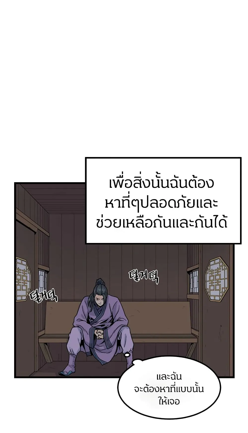 Murim Login ตอนที่ 3 หน้า 12