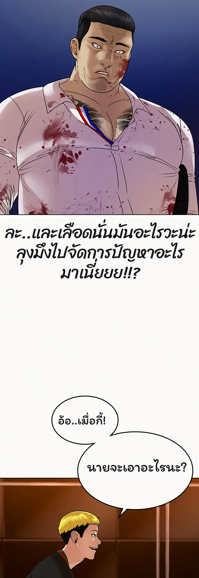 Reality Quest ตอนที่ 2 หน้า 121