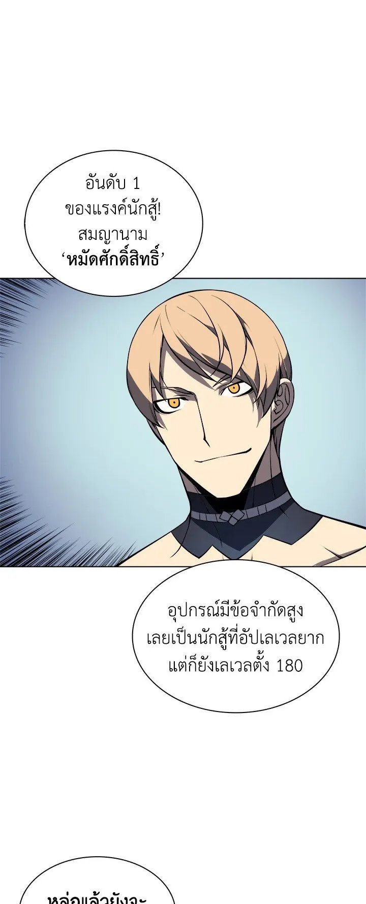 Overgeared ตอนที่ 9 หน้า 39