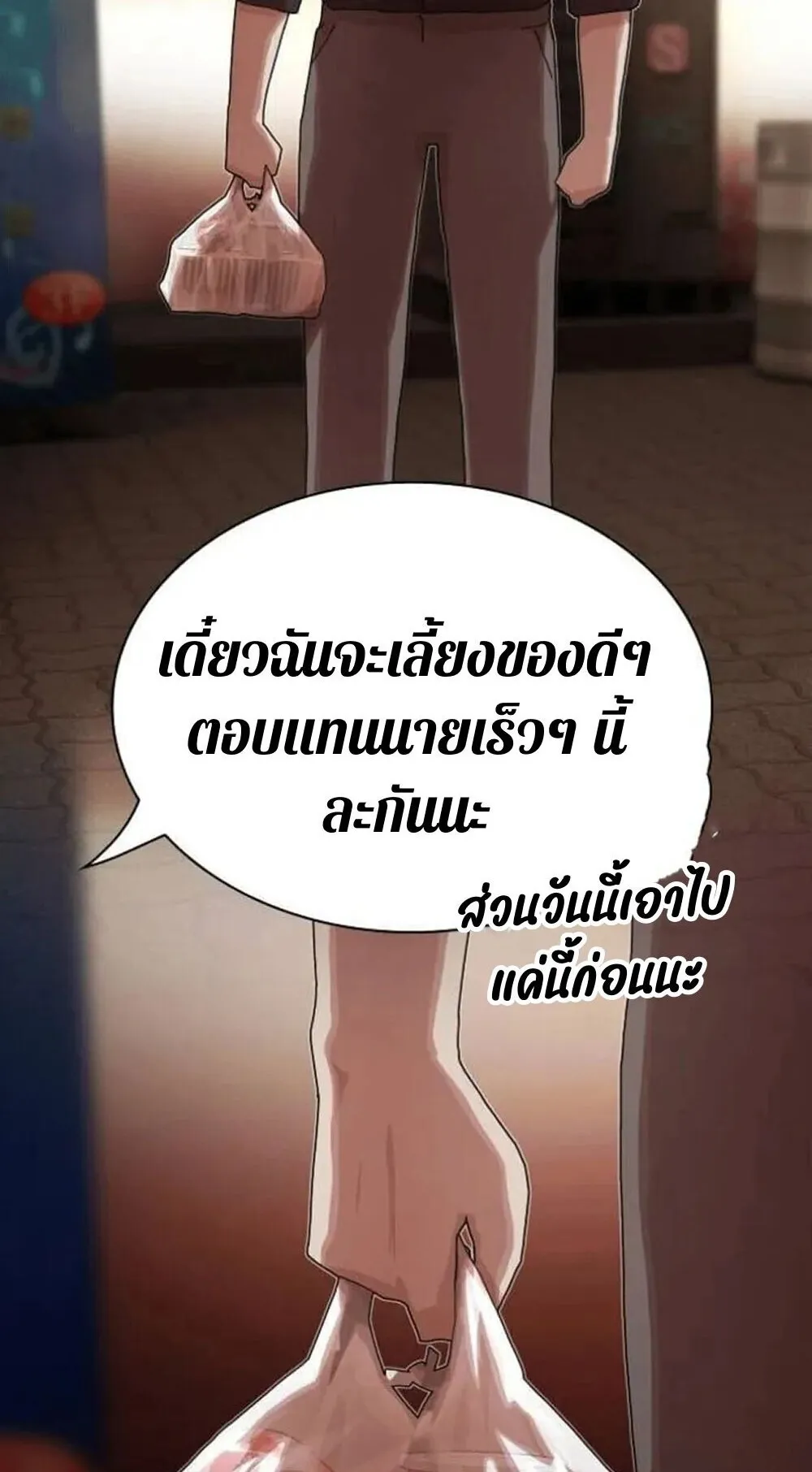 The Genius Who Sees Through the World ตอนที่ 33 หน้า 101