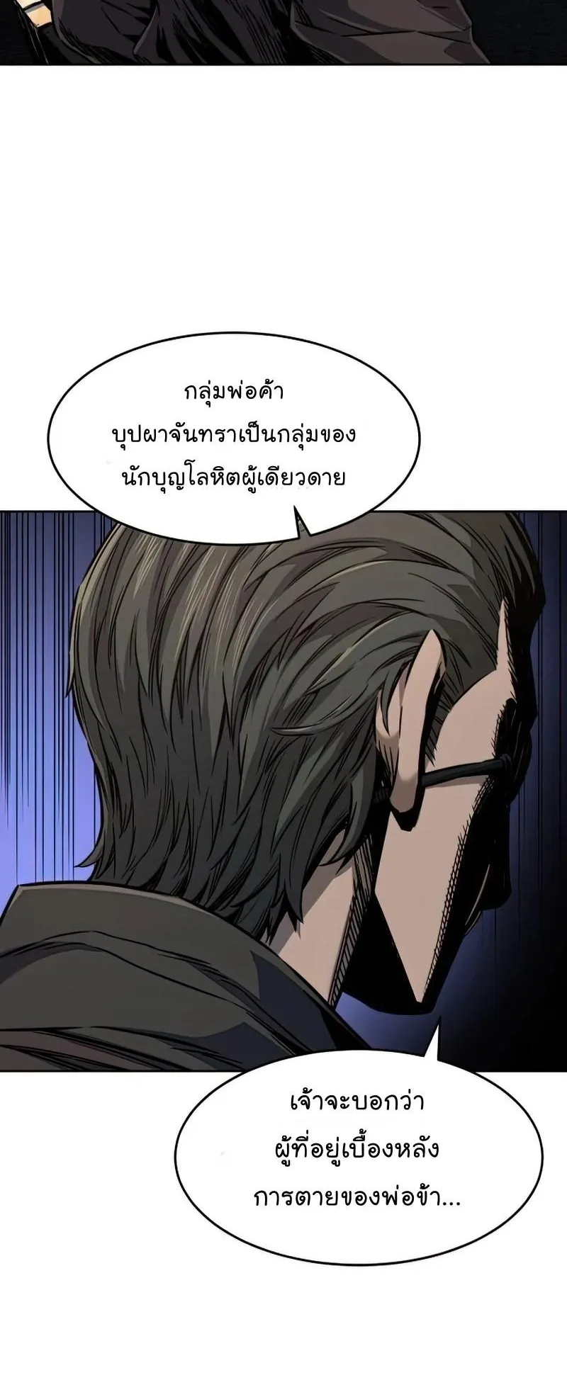 Absolute Sword Sense ตอนที่ 7 หน้า 42