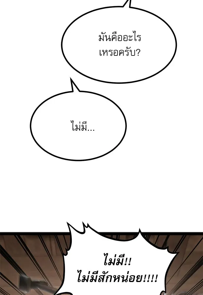 Level 999 Goblin ตอนที่ 6 หน้า 157