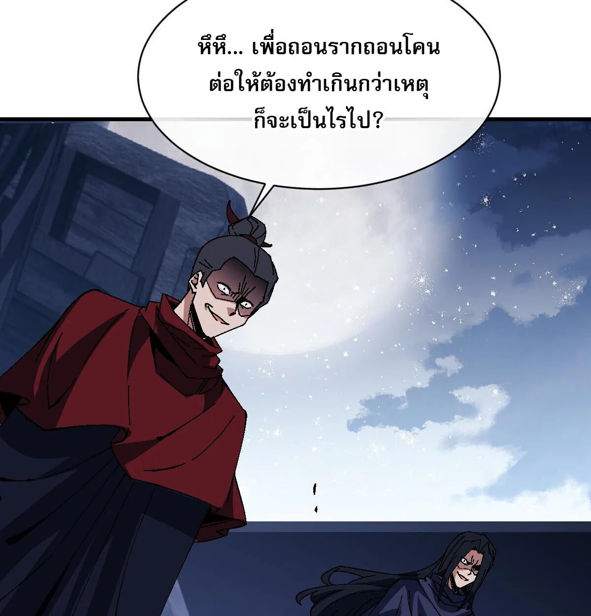 Devious Son of Heaven ตอนที่ 162 หน้า 52
