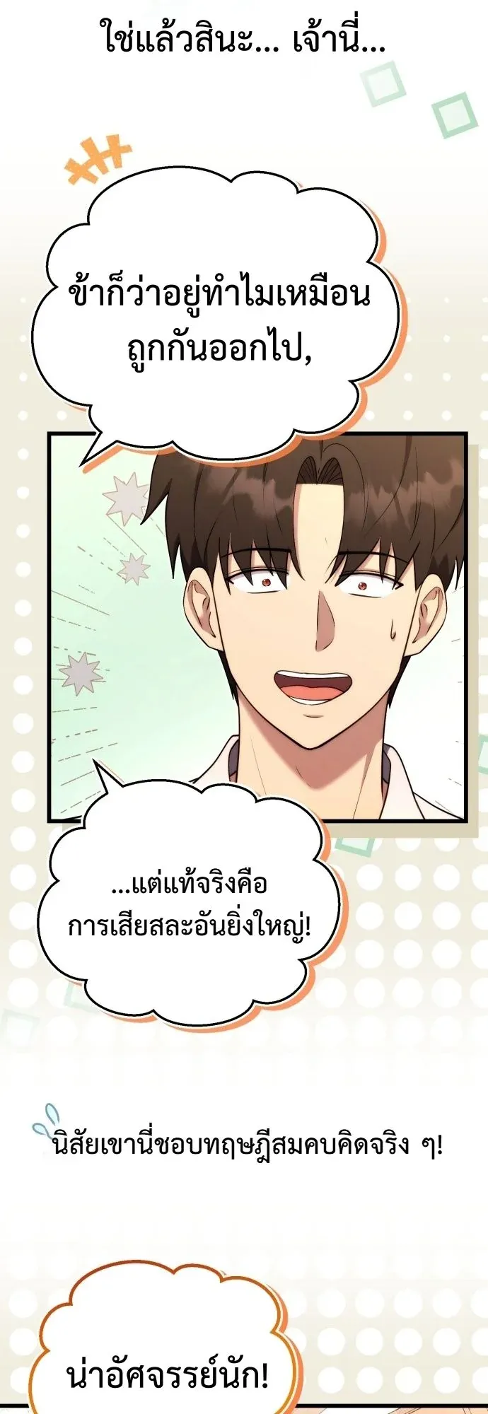 The Eldest Son of the Marquis House is a Martial Artist ตอนที่ 10 หน้า 25