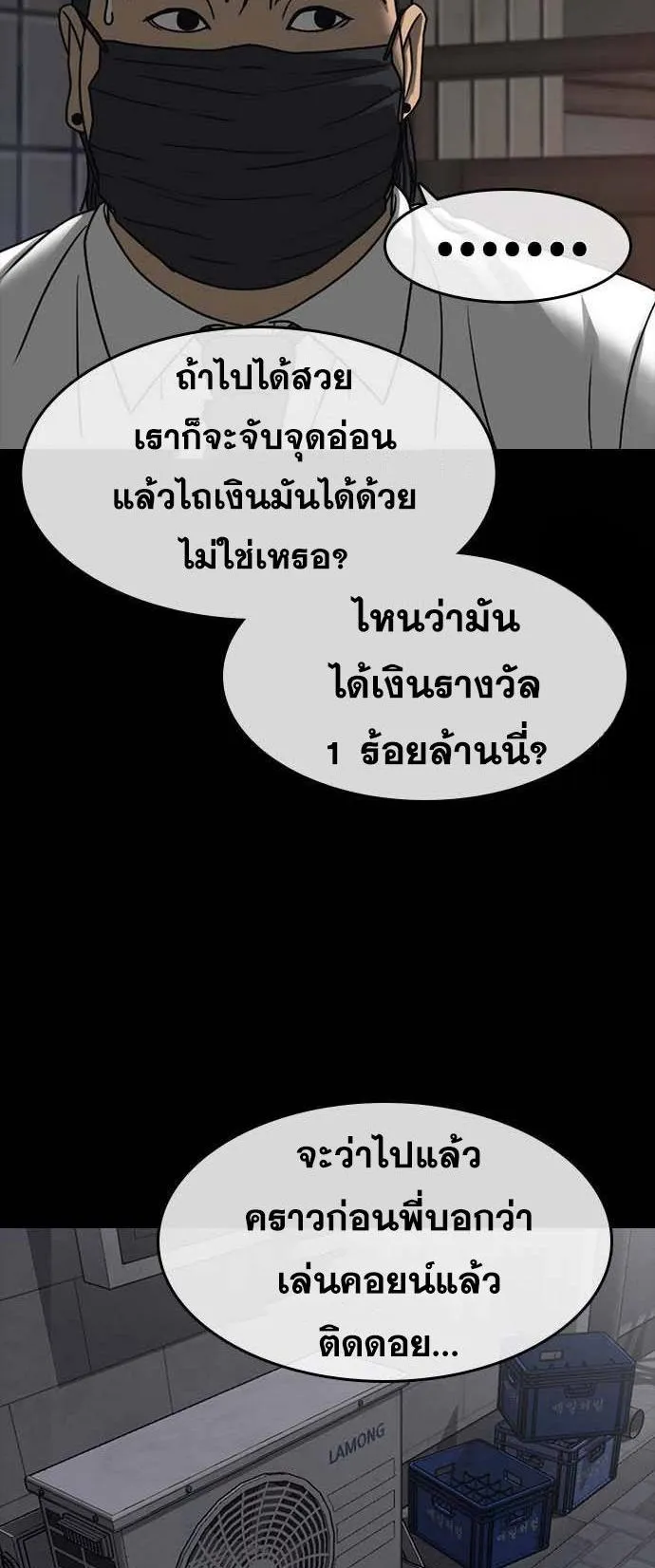 Loser Life 2 ตอนที่ 41 หน้า 10
