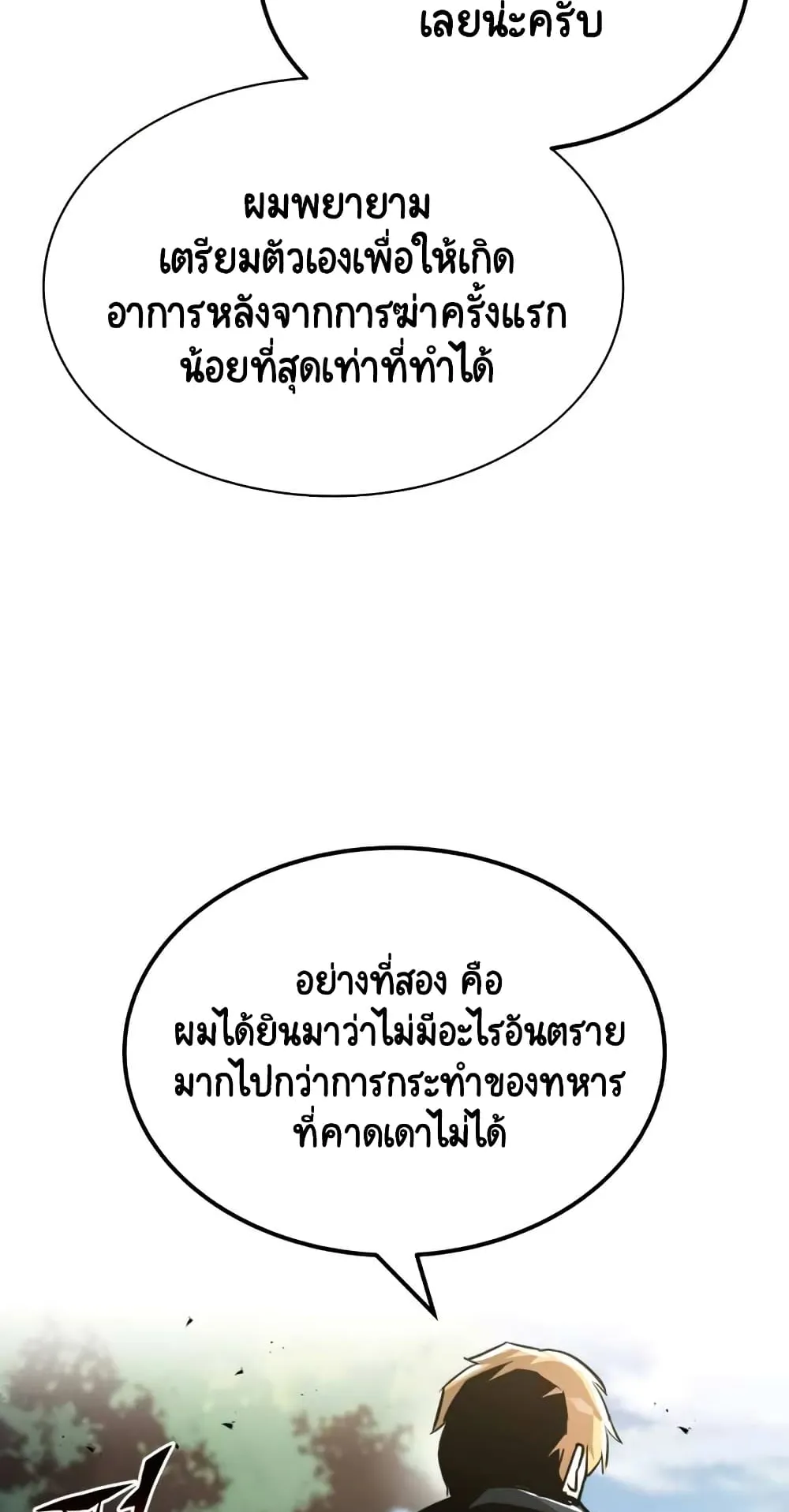 The Lazy Lord Masters the Sword ตอนที่ 34 หน้า 70
