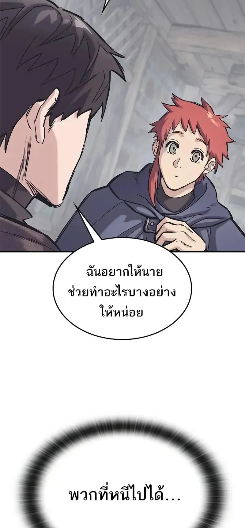 Eternally Regressing Knight ตอนที่ 36 หน้า 76