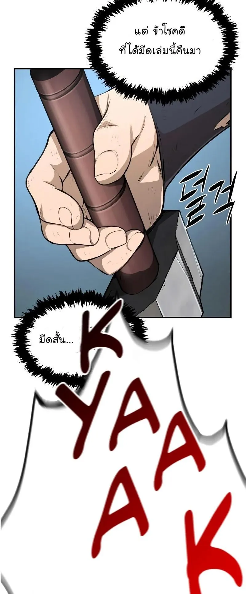 Absolute Sword Sense ตอนที่ 4 หน้า 20