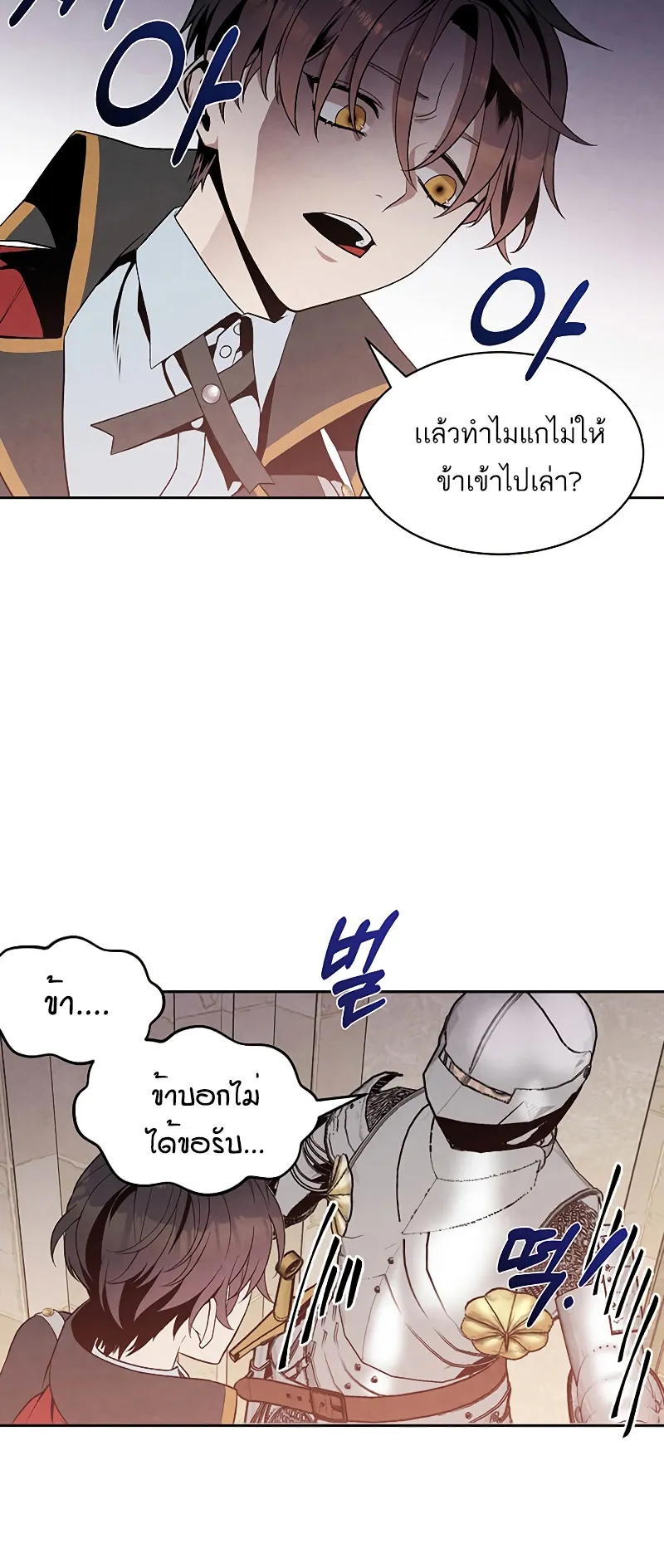 Legendary Youngest Son of the Marquis House ตอนที่ 5 หน้า 36