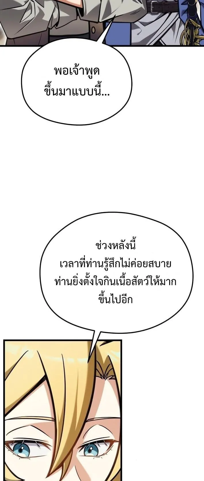 Feasting Lord in Another World ตอนที่ 2 หน้า 101