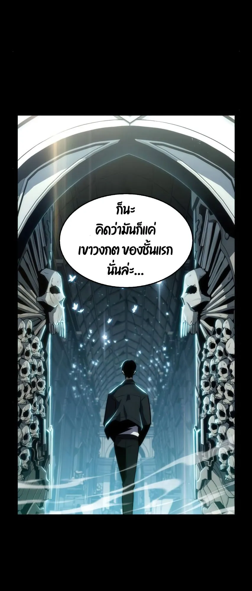 Solo Max-Level Newbie ตอนที่ 9 หน้า 87
