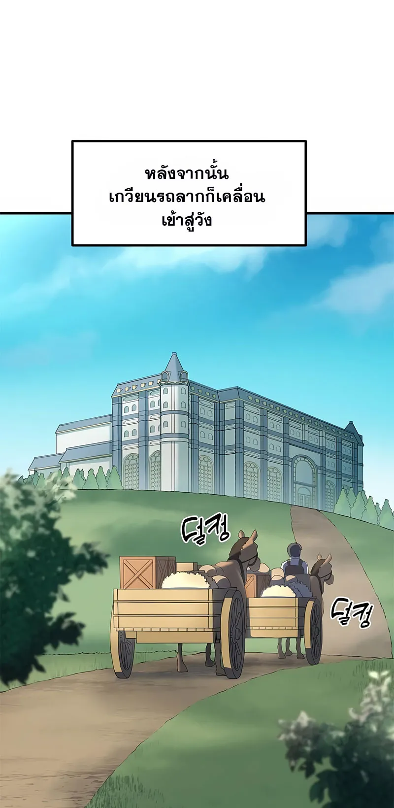How the Pro in His Past Life Sucks the Sweet Honey ตอนที่ 4 หน้า 53