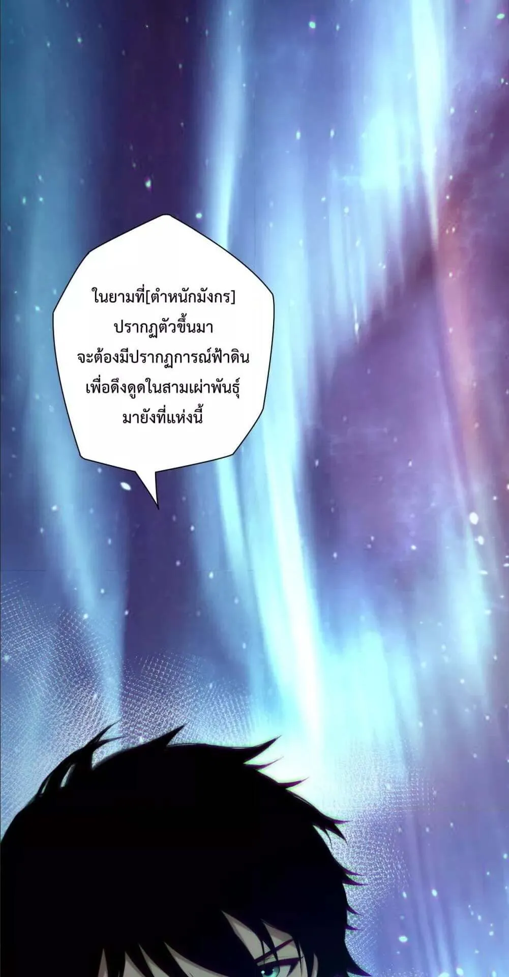 Disastrous Necromancer ตอนที่ 133 หน้า 22