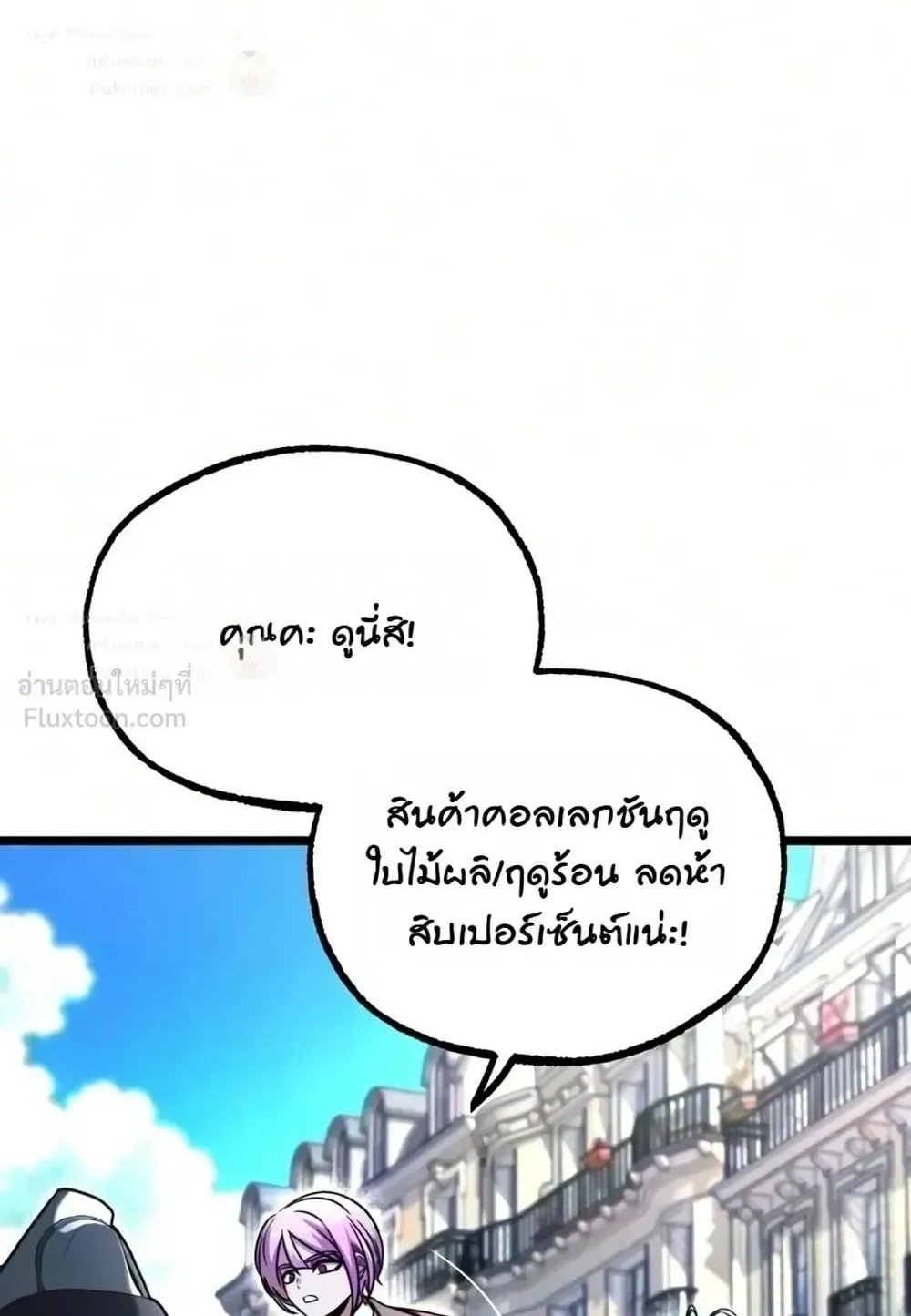 I Took Over The Academy With a Single Sashimi Knife ตอนที่ 92 หน้า 108
