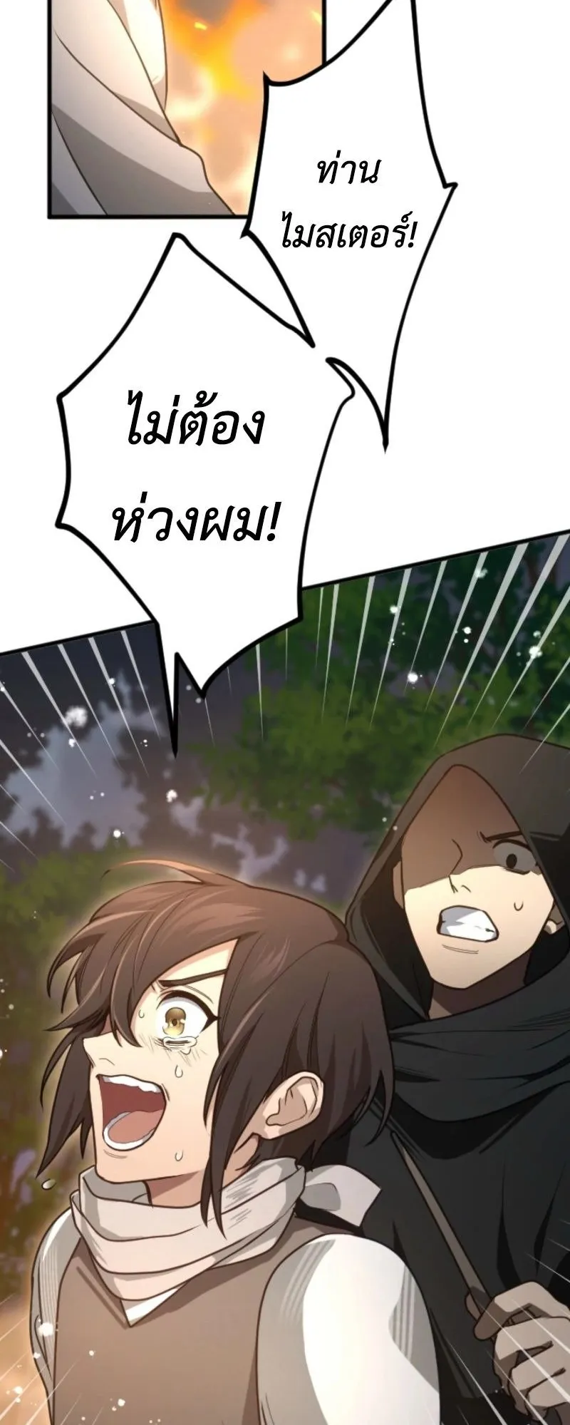 The Magic Theory of the Regressed Sword Saint ตอนที่ 1 หน้า 105