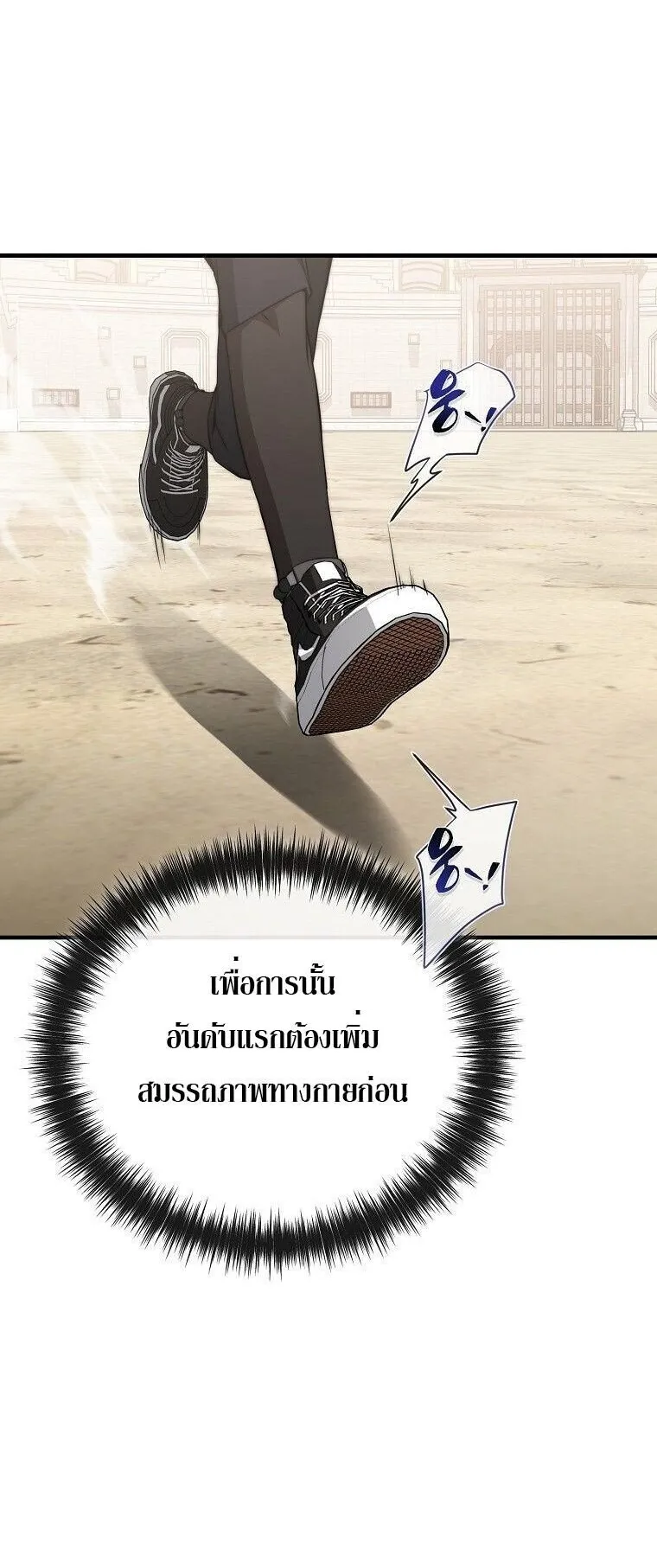 The Regressor Makes Everything ตอนที่ 12 หน้า 27