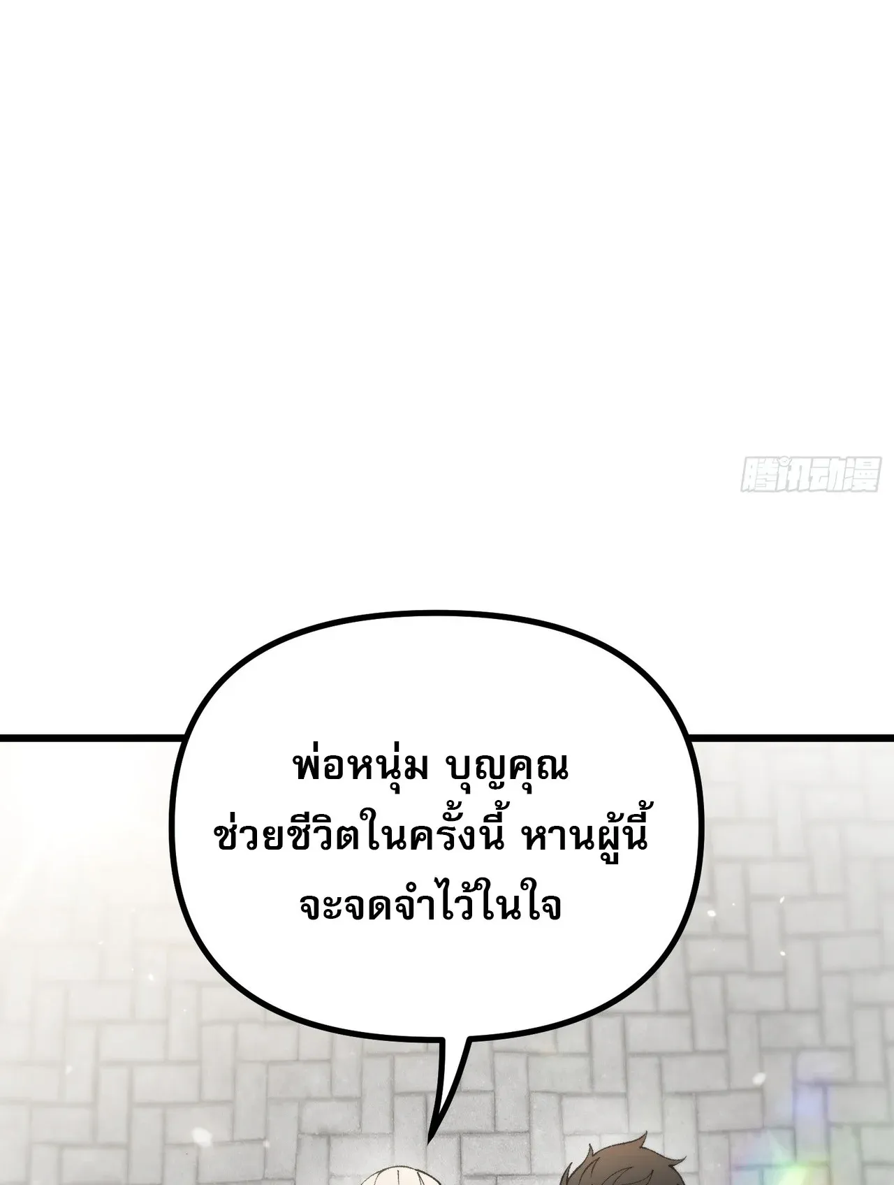 City God Level Grandmaster ตอนที่ 8 หน้า 20