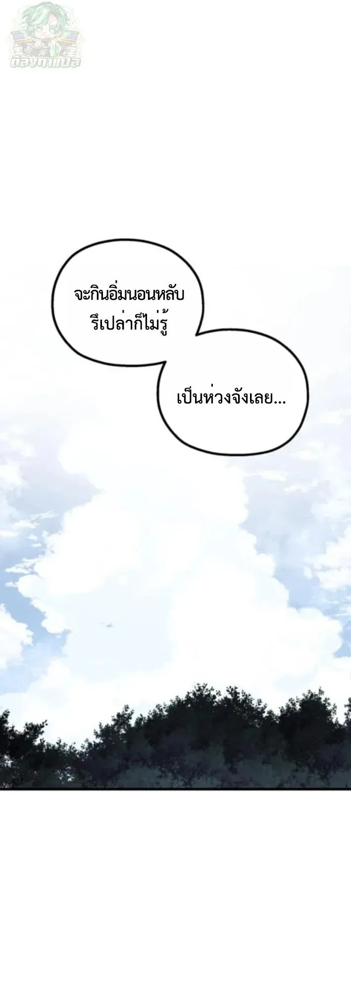 The Hero of the Heart Sword ตอนที่ 19 หน้า 19