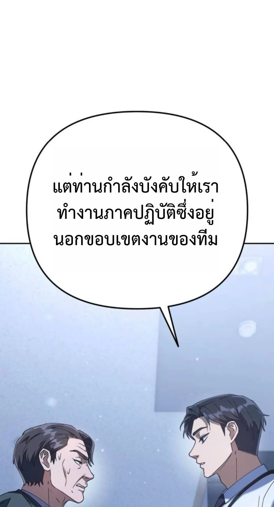 The Art of Leaving Work on Time ตอนที่ 4 หน้า 86