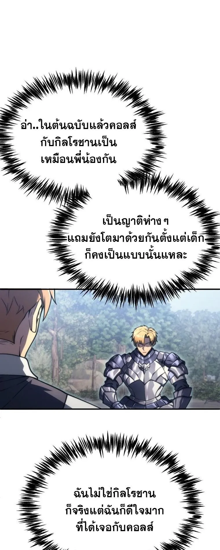 God-Tier Extra’s Ultimate Guide ตอนที่ 5 หน้า 7