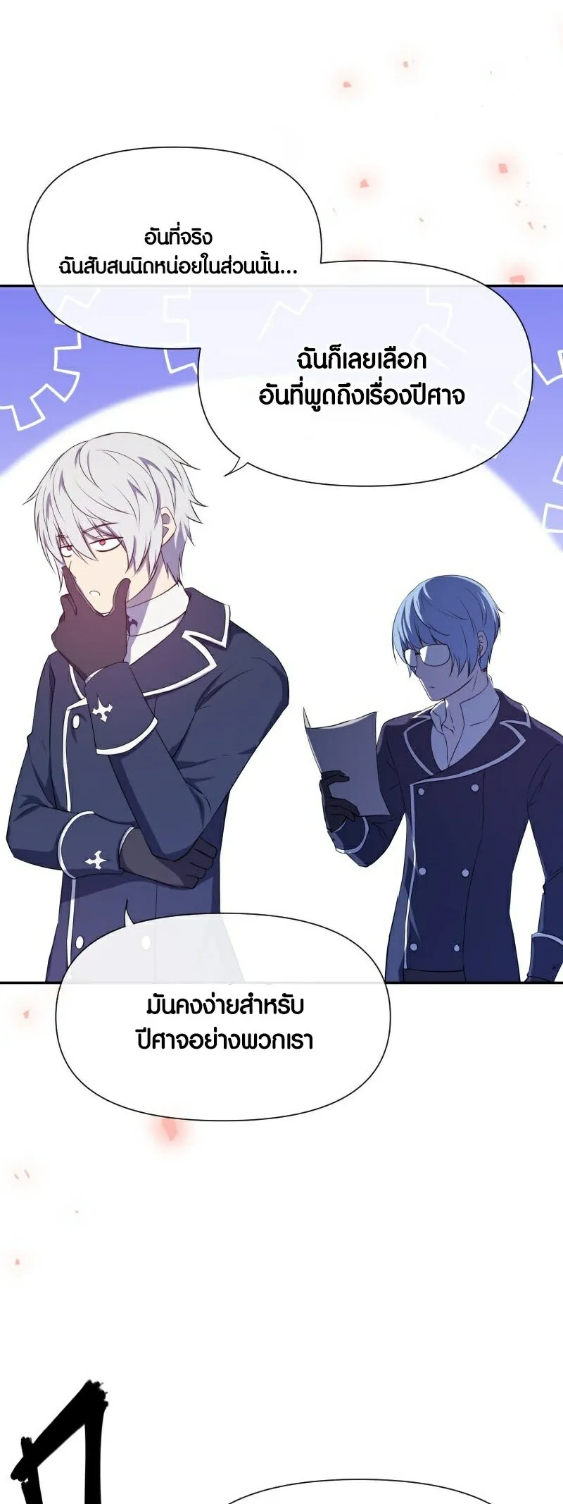 Retired Demon King ตอนที่ 6 หน้า 24