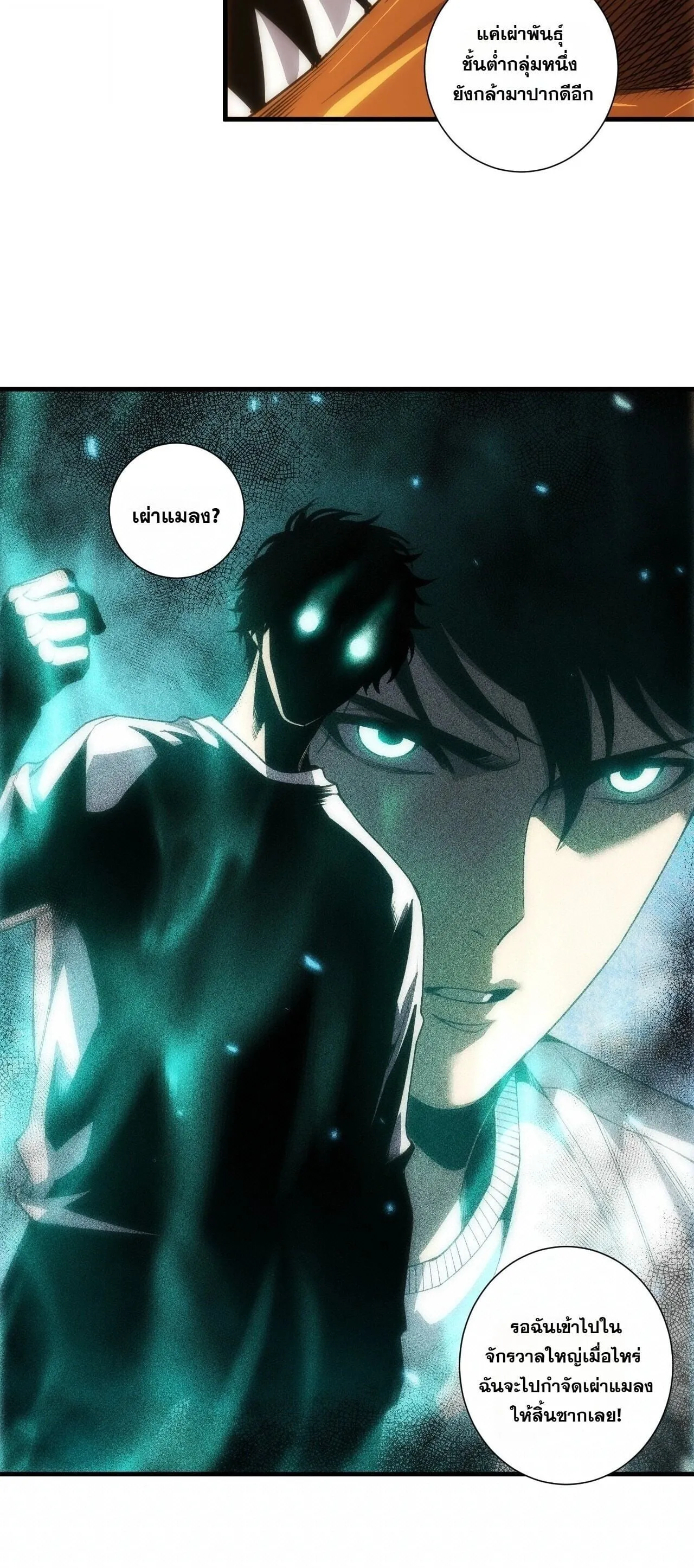 Disastrous Necromancer ตอนที่ 310 หน้า 52