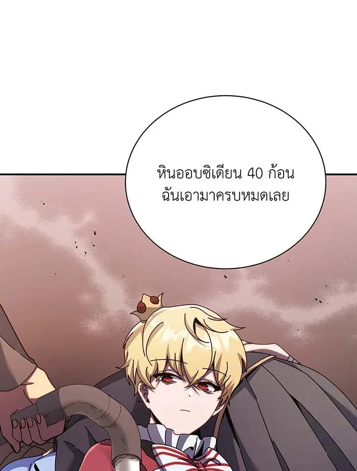 Necromancer Academy’s Genius Summoner Chapter 118 หน้า 58
