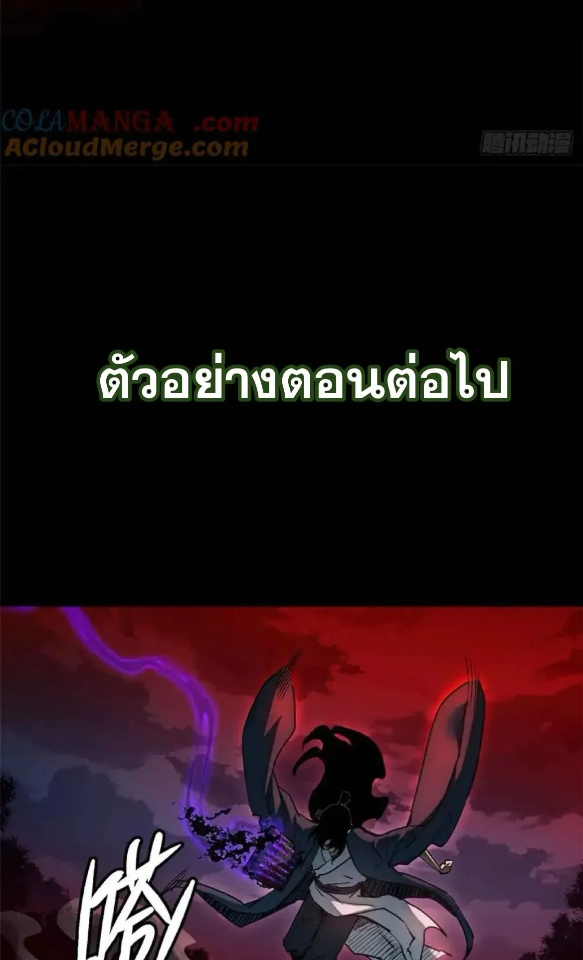 Dao of the Bizarre Immortal ตอนที่ 34 หน้า 37