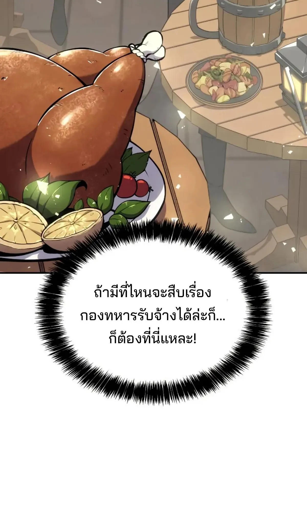 The Cold-Blooded Warrior ตอนที่ 4 หน้า 18