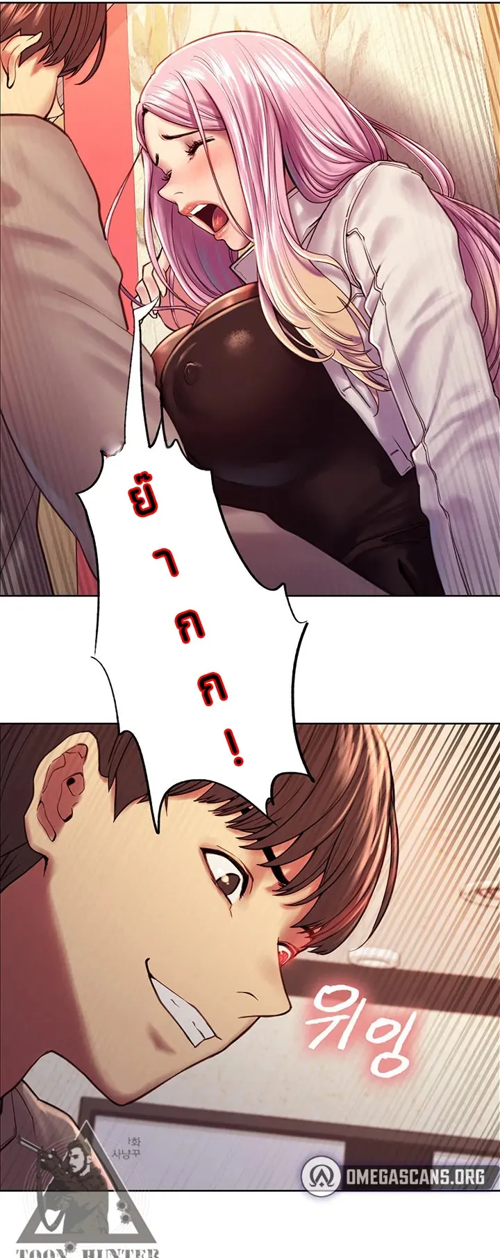 Sex-Stop Watch ตอนที่ 4 หน้า 10