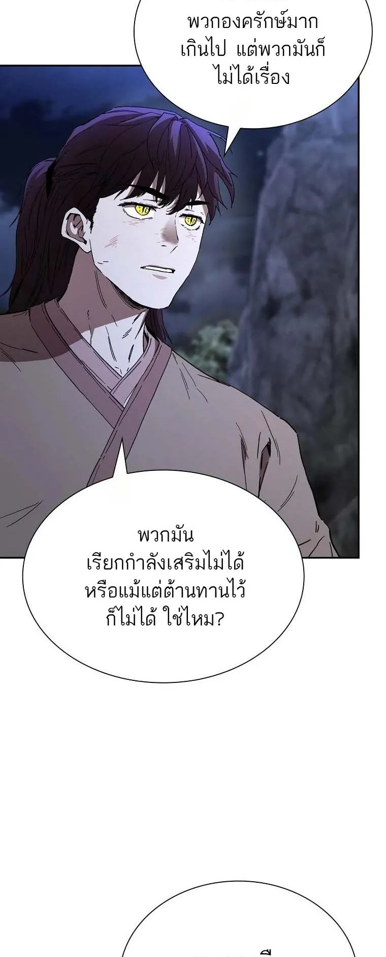 The Luoyang Branch of the Heavenly Demon Cult ตอนที่ 4 หน้า 63