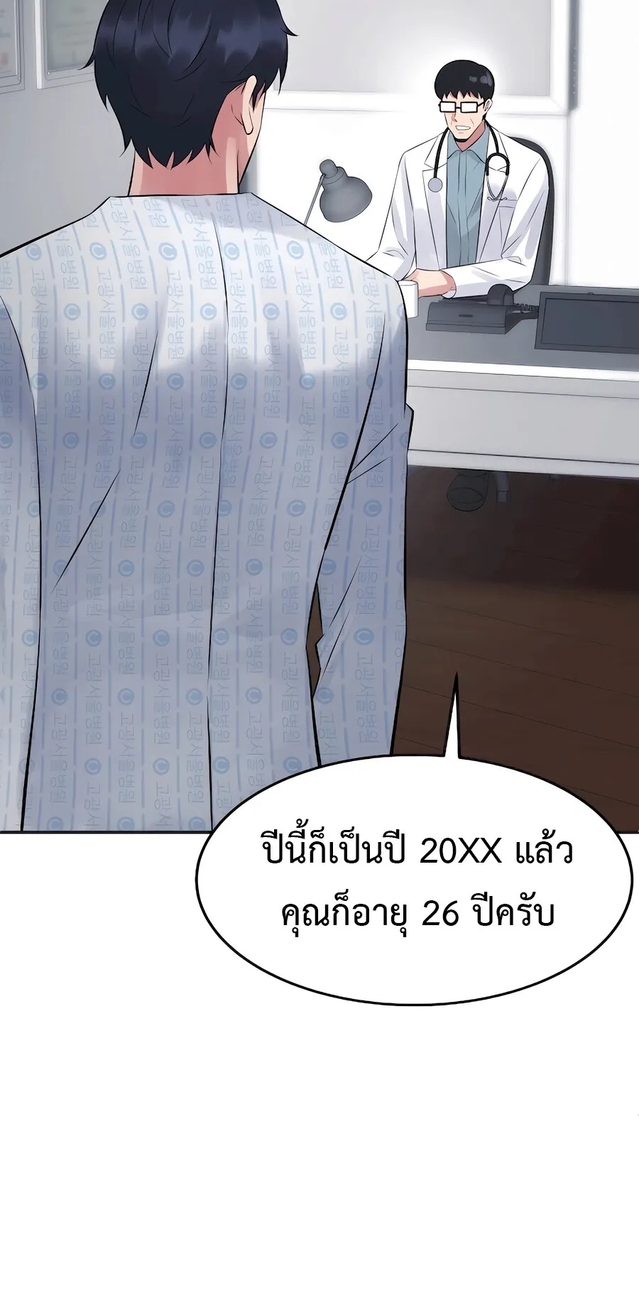 The Reincarnated Cop Who Strikes With Wealth ตอนที่ 2 หน้า 73