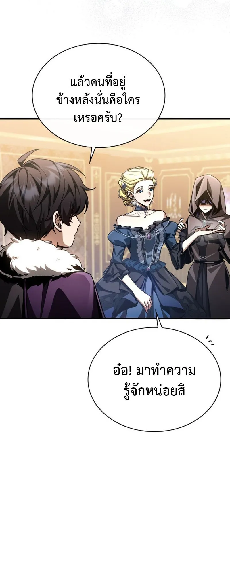 Dukedom’s Legendary Prodigy ตอนที่ 2 หน้า 42