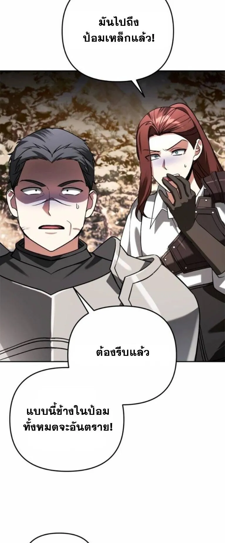 Sovereign of the Infinite Clones ตอนที่ 62 หน้า 42