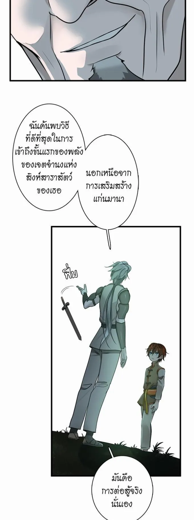 The Beginning After the End ตอนที่ 27 หน้า 34